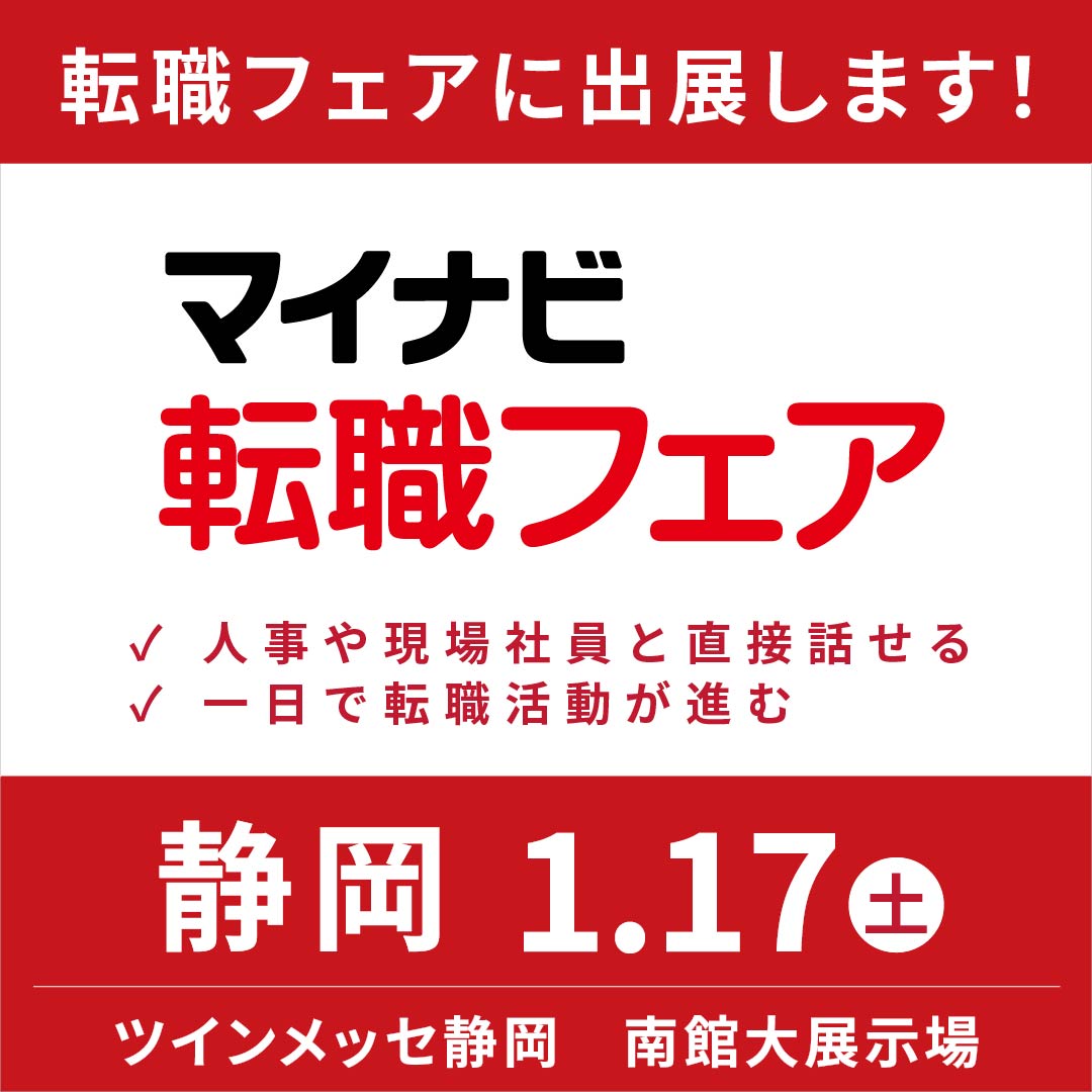 マイナビ転職フェア　出展決定！！